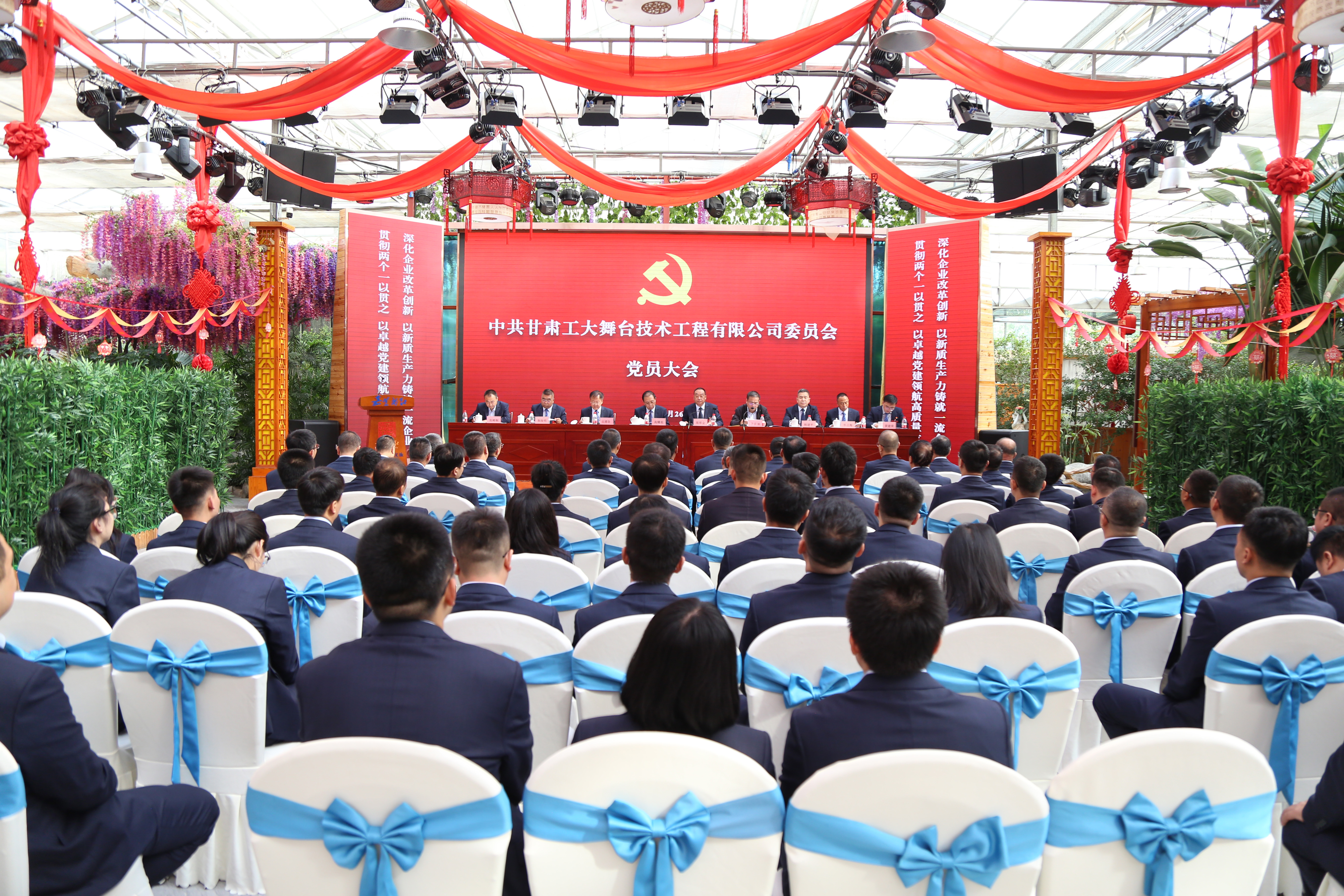 黨建引領(lǐng)聚合力 奮楫揚(yáng)帆啟新程 ——中國(guó)共產(chǎn)黨甘肅工大舞臺(tái)技術(shù)工程有限公司黨員大會(huì)勝利召開(kāi)